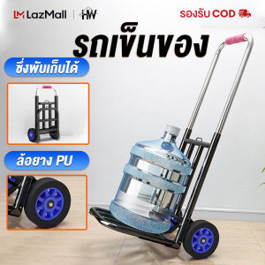 HW【ส่งจากไทย】รถเข็นของ ถเข็น 2ล้อ รถเข็นพับได้ รถเข็นอเนกประสงค์ 120KG รถเข็น รถเข็นใส่ของ รถเข็นถังน้ำ แบบพกพาสะดวก รถเข็นสำหรับขนของ Foldable Trolley