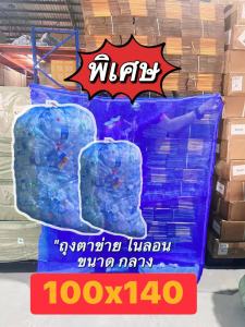 แพคละ ขายดี🚚 ถุงตาข่ายไนลอนหูรูด เล็ก ใหญ่ ใส่กบใส่ปลา ห่อผลไม้ กันแมลง ใส่ขวด ใส่ของ ถุงใส่กบ