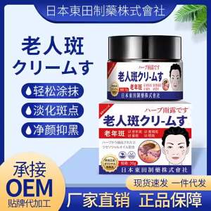 ครีมกำจัดจุดด่างดำผิวจากญี่ปุ่น Toda ครีมปรับสีผิวให้สม่ำเสมอ ครีมยับยั้งจุดด่างดำ ขายส่งและดรอปชิป