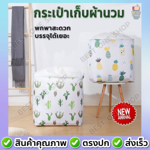 A142 กระเป๋าเก็บผ้านวม กระเป๋าเก็บผ้าห่ม ความจุขนาดใหญ่ กระเป๋าใส่ผ้าห่ม กระเป๋าใส่ผ้านวม กระเป๋าอเนกประสงค์