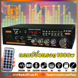 DIY Myself เพาเวอร์แอมป์ G919H AC 220V DC 12V เครื่องแอมป์ขยายเสียง แบบพกพา เครื่องขยายเสียง 1000W ผ้านกำลังกาย แบบ AC 220V และ DC 12V ผู้ที่รักผลลัพธ์ดูอ่อนเกมคอนโทรล