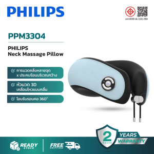 Philips Neck Massage Pillow เครื่องนวดคอ หมอนนวดคอไฟฟ้า PPM3304