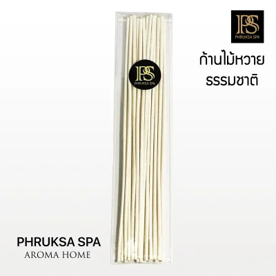 ก้านไม้หวาย ธรรมชาติ (แพ็ค) ก้านไม้กระจายกลิ่นน้ำมันหอมระเหย ขนาด 21 ซม.