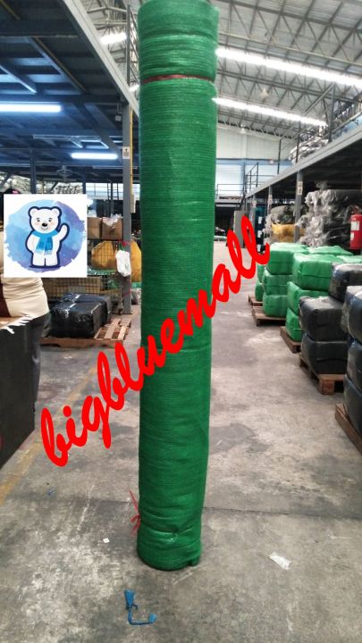 BigBlueMall แสลนบังแดดสีเขียว 80% ทอ 3 เข็ม ขนาด 2x80 เมตร