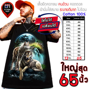 เสื้อไซส์ใหญ่ พิเศษ!!! เสื้อคนอ้วน เสื้อยืด เนื้อนุ่ม ใส่สบาย เสื้อคอตตอน ใหญ่สุด 65 นิ้ว เย็นสบาย เสื้อใหญ่มาก ลาย หมาจิ้งจอก L-14XL
