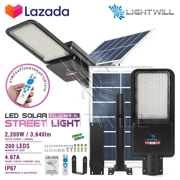 [ลดล้างสต็อก] LIGHTWILL ไฟโซล่าเซลล์ ไฟถนน 1200W / 1500W / 1800W ...