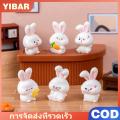 YIBAR ตุ๊กตากระต่ายขนาดเล็กน่ารักๆของประดับขนาดเล็กรูปปั้นการ์ตูนกระต่ายขนาดเล็กของตกแต่งภูมิทัศน์งานฝีมือภายในรถของขวัญ. 