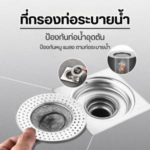 ที่กรองเศษอาหาร สะดืออ่าง ตะแกรงกรองเส้นผม ตาข่ายกรองท่อระบายน้ำ ตัวกรองอ่างล้างจาน ตะแกรงระบายน้ำทิ้ง ห้องน้ำ