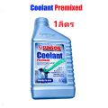น้ำยาหม้อน้ำ น้ำยาหล่อเย็น SUN’SOIL Coolant Premixed แบบผสมเสร็จ พร้อมใช้ ใช้กับรถยนต์ มอเตอร์ไซต์. 