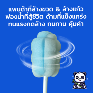 ที่ล้างขวดนม ขวดน้ำ ล้างแก้ว ที่ทนทานพิเศษ ฟองน้ำไม่หลุด ขัดได้แรง สะอาด ใช้งานยาวนานเกินคุ้ม ทนมาก