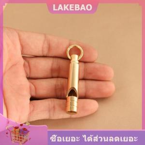 【LAKEBAO】 นกหวีดช่วยชีวิตฉุกเฉินทำจากทองเหลืองอเนกประสงค์พวงกุญแจแบบพกพาเครื่องมือกลางแจ้งนกหวีดฝึกสำหรับตั้งแคมป์เดินป่า