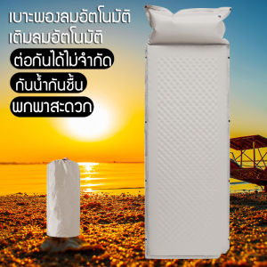 แผ่นรองนอน ที่นอนเป่าลม ที่นอนสูบลม ที่นอนพองลมอัตโนมัติ ที่นอนเป่าลมอัตโนมัติ เบาะรองนอน เบาะรองนอนในเต็นท์ ที่นอนพกพา ย้ายออกกลางแจ้งคนเดียวคู่เบาะนอนพองลมอัตโนมัติเสื่อกันความชื้นเต้นท์เสื่อนอนตั้งแคมป์เสื่อปูสนามเตียงเติมลม