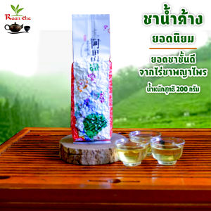 ชาน้ำค้าง ชายอดน้ำค้าง เกรดB 200g Hoarfrost Tea