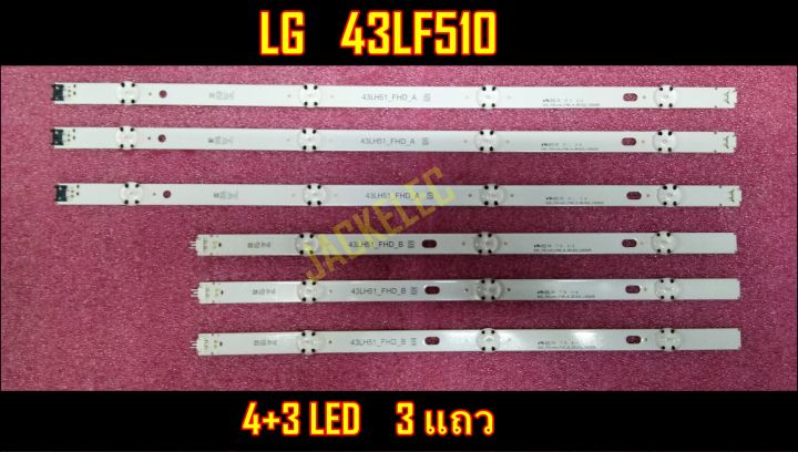 ใหม่ หลอดแอลอีดี แอลจี led lg blacklight รุ่น 43lf510 (4+3 led 3 แถว ...