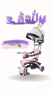 จักรยานเด็ก 3 ล้อ 2in1รุ่นปี 2022