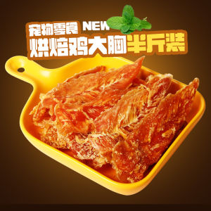 【Meoof】500g Dog Snacks Pet Snacks Grilled Chicken Jerky Duck Jerky 狗零食宠物零食鸡肉干鸭肉干