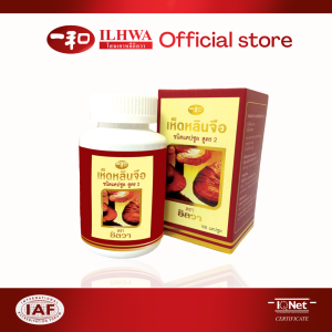 เห็ดหลินจืออิลวา ขนาด 100 แค็ป ชนิดราก สูตร2 ganoderma lucidum capsule 100 cap