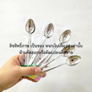 ช้อนกาแฟ ช้อนชงกาแฟ  แพ็ค 24 ชิ้น  (ตกชิ้นละ 7.5 บ. เท่านั้น) ช้อนกาแฟเล็ก กาแฟโบราณ โอเลี้ยง กาแฟหล่อ