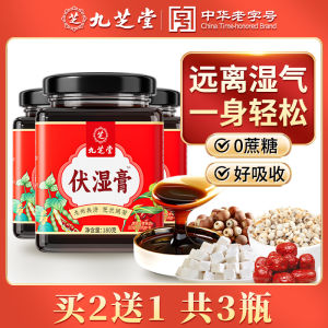 【30天热销7687件】九芝堂伏湿膏180g茯苓薏湿膏祛湿脾胃调理去湿气除湿正品官方
