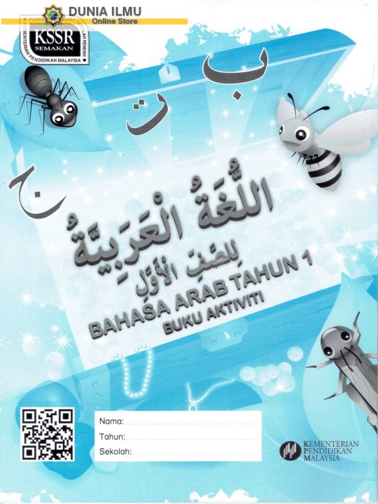 Buku Teks Bahasa Arab Tahun 1