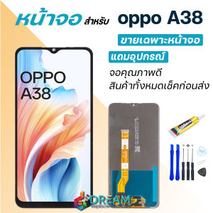Dream mobile หน้าจอ oppo A38 4G จอออปโป้  จอชุด จอแท้ จอ+ทัช Lcd Display Screen Touch ออปโป้ A38/CPH2579