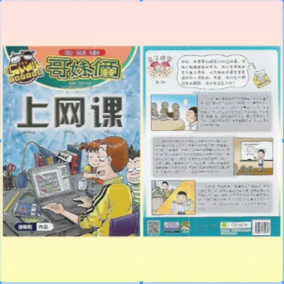 【徐有利】Ge Mei Lia 哥妹俩 上网课 儿童优质读物