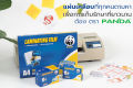 พลาสติกเคลือบบัตร Panda ขนาด A4 หนา 150 ไมครอน แผ่นเคลือบ เคลือบร้อน. 