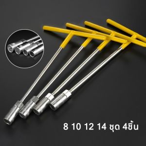 【AST|READY STOCK】ตัวทีเบอร์8 10 12 14 ชุด 4ชิ้น ประแจบล็อกตัวที T รถยนต์ รถจักรยานยนต์ ยางซ่อม เครื่องมือฮาร์ดแวร์ ประแจตัวที บล็อก ตัว เครื่องมือช่าง（จัดส่งจากกรุงเทพ）