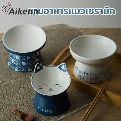 Aikenn ชามอาหารแมว ชามอาหารสัตว์เลี้ยง ชามอาหารแมวเซรามิค 