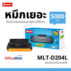 ลด 50% ตลับหมึกเกรดพรีเมี่ยม Compute ใช้กับตลับ Samsung MLT-D204L (D204) สำหรับเครื่องพิมพ์เลเซอร์ Samsung M3375 ออกใบกำกับภาษี ดูแลหลังการขาย