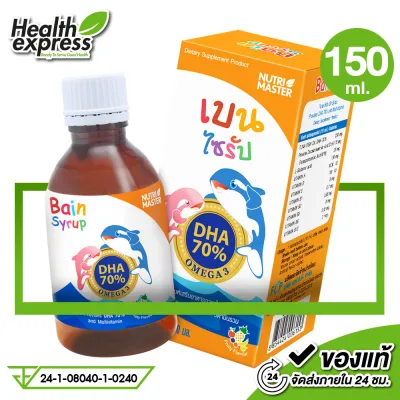 [สินค้ามี 2 แบบให้เลือก] Nutri Master Bain Syrup นูทรีมาสเตอร์ เบน ไซรัป - น้ำมันปลา DHA สูง