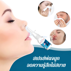 สเปรย์ฉีดจมูก เชื่อถือได้ เร็ว สูตรเฉพาะ น้ำมูก เหมาะสําหรับอายุมากกว่า 3 ปี มีประสิทธิภาพ