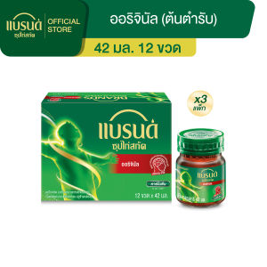 แบรนด์ซุปไก่สกัด สูตรต้นตำรับ 42 มล. แพค 12 ขวด x 3 แพค (36 ขวด) (BEC)