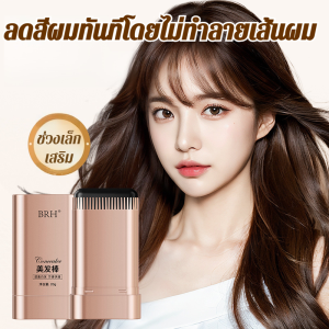 🌟【ปกปิดผมขาวได้อย่างง่ายดาย】แท่งย้อมผมแบบพกพาและปิดผมขาว / สีย้อมผมจากพืช / ปิดผมขาว / สีย้อมผมแบบใช้แล้วทิ้ง / แท่งย้อมผมกันน้ำและกันเหงื่อ