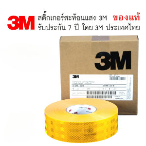 TH Beauty Salon เทปสะท้อนแสง 3M ไดมอนด์เกรด ของแท้  สีเหลือง กว้าง 53.5 มม. ยาว 15 เมตร จำนวน 1 ชิ้น