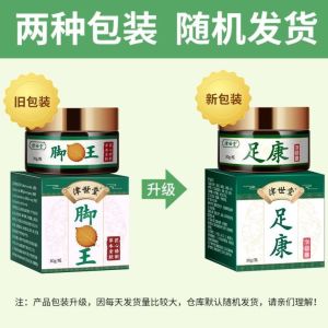 💗🙋‍♀️💗津世堂足康脚痒水泡脱皮烂脚丫止痒膏抑菌脚丫子痒烂脚官方旗舰店