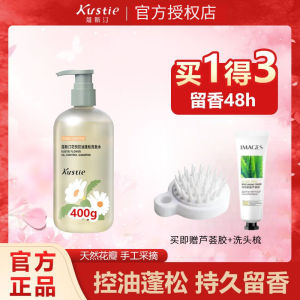 ✨赠礼品✨Kustie蔻斯汀花悦控油蓬松洗发水 Flower Joy Oil Control Fluffy Shampoo Long Lasting Fragrance Shampoo 持久留香洗发露