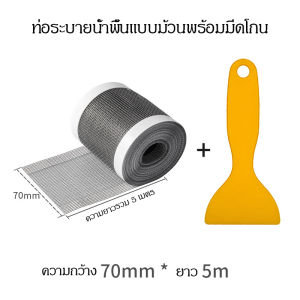 7CM*5M ท่อตัน ผมร่วงติดท่อ แก้ด้วยเทปตาข่ายดักเส้นผม ช่วยดักเส้นผม ทำให้ท่อระบายน้ำไม่อุดตัน