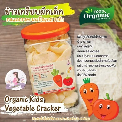 ข้าวเกรียบเด็กออแกนิค 6M+ ทอดด้วยน้ำมันรำข้าว gluten free ขนมเด็ก อาหารเด็ก ข้าวเกรียบผักเด็ก