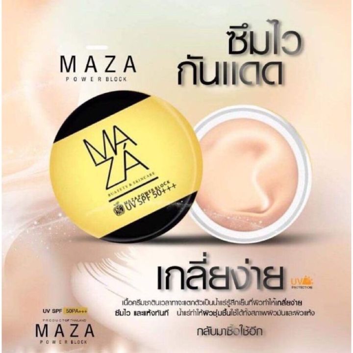 ครีมกันแดด มาซ่า UV Maza Sunscreen SPF 50 PA++ 5 กรัม 🧚🏻‍♀️ | Lazada.co.th