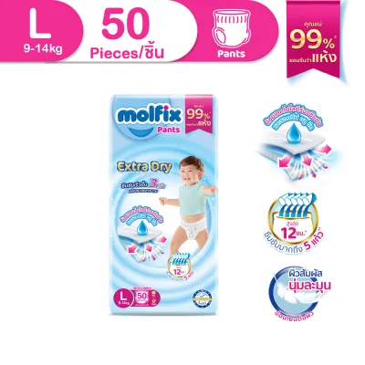 Molfix โมลฟิกซ์ เอ็กซ์ตร้า ดราย แพ้นส์ L 50 ชิ้น