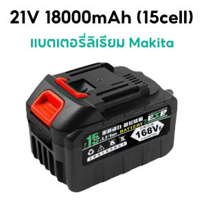 21V แบตเตอรี่ลิเธียม แบตเตอรี่ความจุสูง สำหรับ เครื่องฉีดน้ำไร้ บล็อกไฟฟ้า Li-ion Makita battery 18000mAh/24000mAh แบตสว่านไร้สาย สว่านแบต