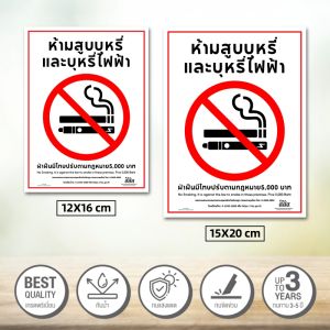 สติกเกอร์ห้ามสูบบุหรี่ ป้ายห้ามสูบ ห้ามสูบบุหรี่ สติกเกอร์ PVC 3M ทนแดด ทนฝน พิมพ์นูน