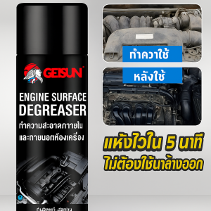 ⚡ทรงพลัง ขจัดคราบน้ำมัน⚡  ไม่ต้องล้างออก  ปกป้อง การกัดกร่อน  ฟื้นฟู สุขภาพเครื่องยนต์