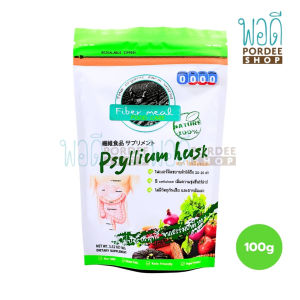 ไซเลี่ยมฮัสค์ Psyllium husk ไฟเบอร์บริสุทธิ์ ล้างพิษลำไส้ 100 กรัม