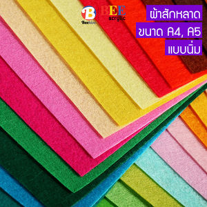 ชุดผ้าสักหลาด 2 แผ่น Beehive แบบหนา 2 มม. A5