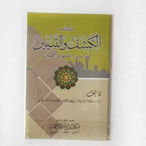 Kitab Al Kasyfu wat Tabyin - Imam Ghozali ( Makna Pesantren )