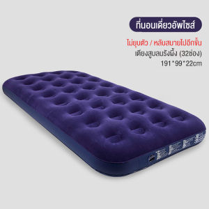 IEASY Thailand 203x152x22 ซม ที่นอนเป่าลม Airbed ที่นอน ที่นอนปิคนิค เบาะรองนอน เบาะลม ที่นอน ที่นอนสูบลม ที่นอนพองลม