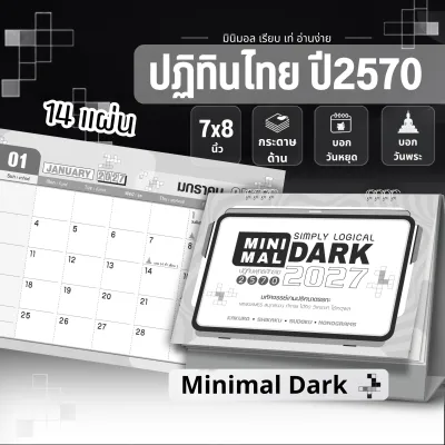 ปฏิทินตั้งโต๊ะ 2570 Calendar 2027 ปฏิทินไทย มินิมอลdark ขนาด7x8 มีวันพระวันหยุดไทย เขียนง่ายไม่เลอะ