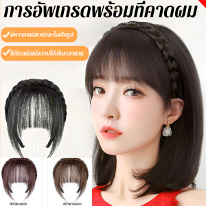 วิกผมหน้าม้ามองไม่เห็นหน้าผากสตรี เป็นธรรมชาติและสมจริง วิกผมหน้าม้า สวมใส่สบาย ระบายอากาศได้ดี และแนบเนียน วิกผมคาดผมทรงก้างปลา